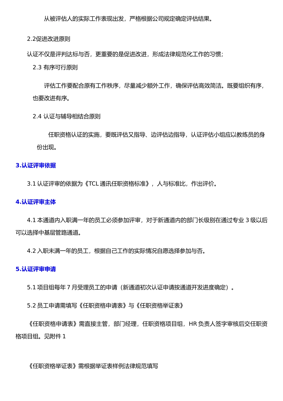 任职资格认证管理制度_第2页