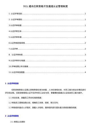 任职资格认证管理制度