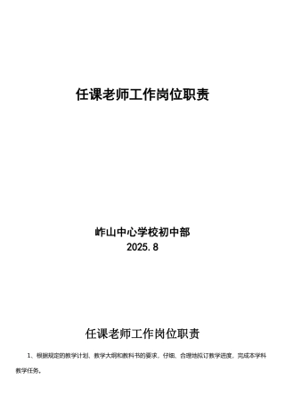 任课教师工作岗位职责