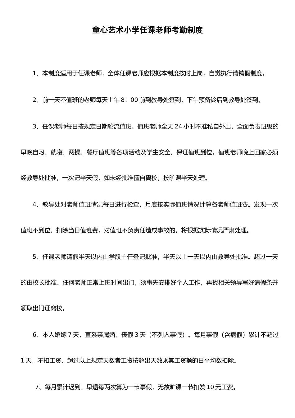 任课教师考勤制度_第1页
