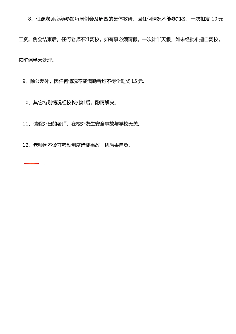 任课教师考勤制度_第2页