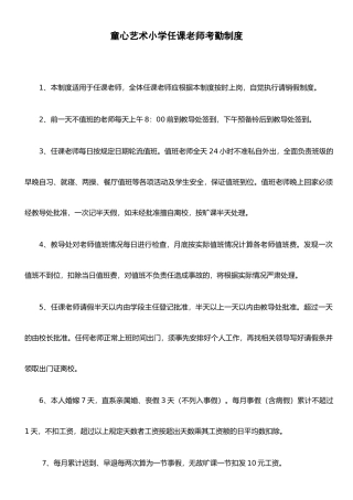 任课教师考勤制度