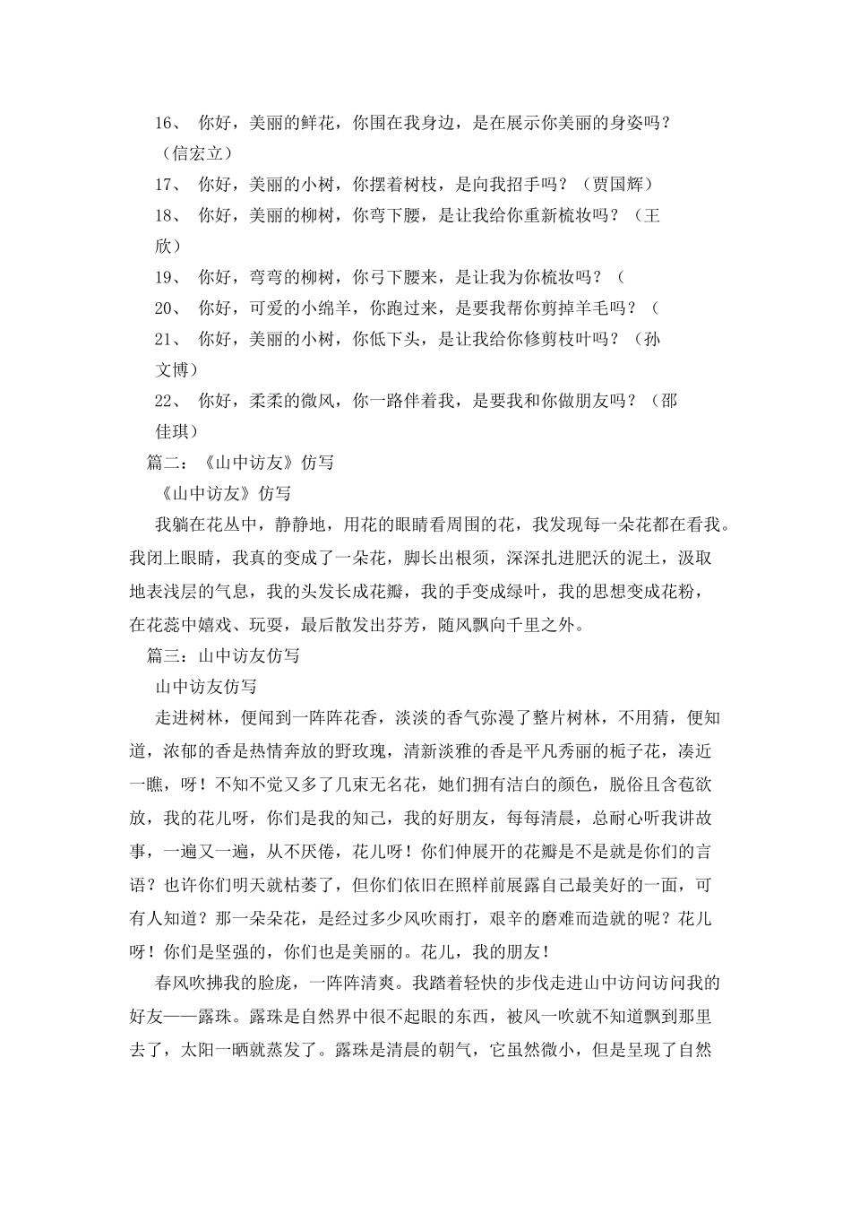 仿写《山中访友》作文500字_第2页