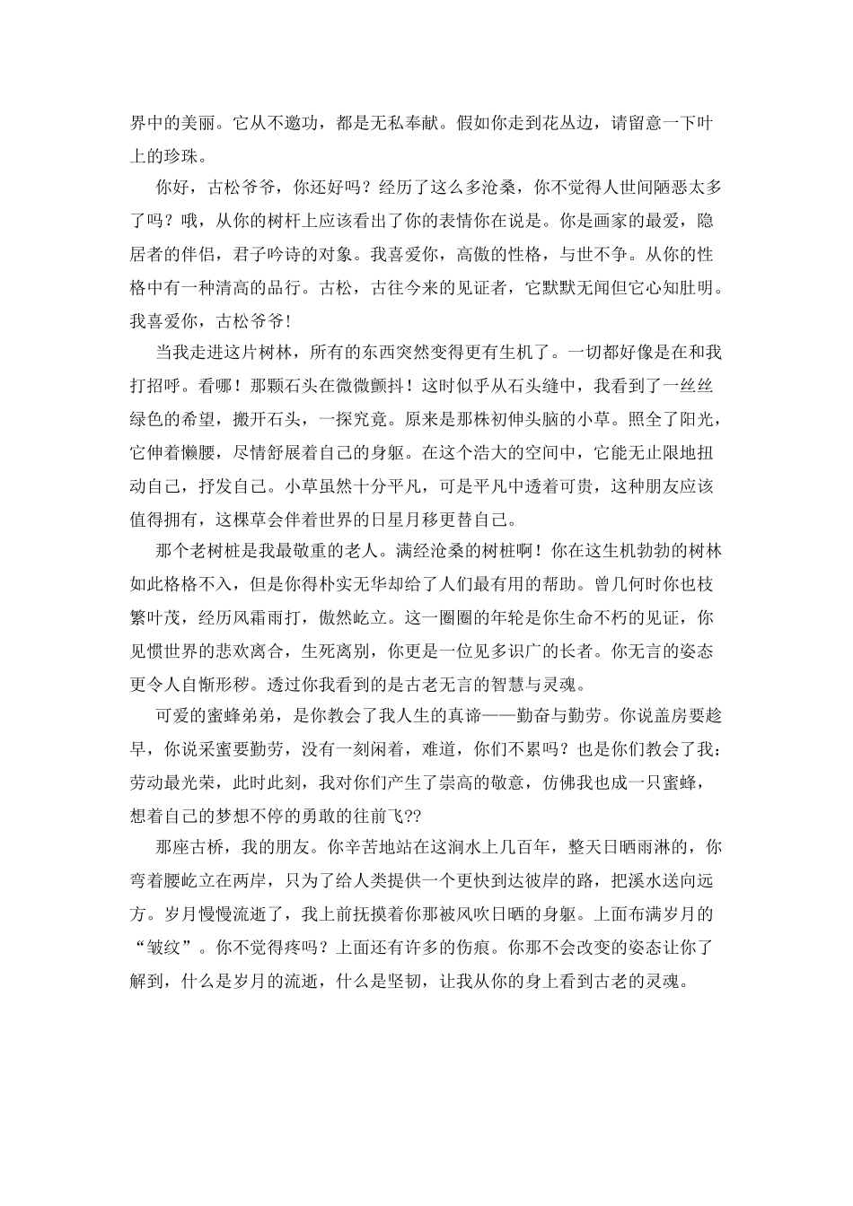 仿写《山中访友》作文500字_第3页