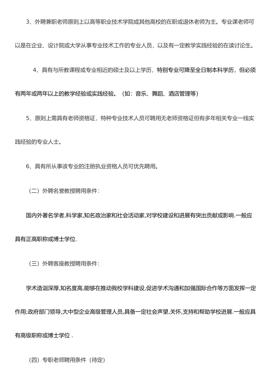 任课教师聘用与管理办法_第2页