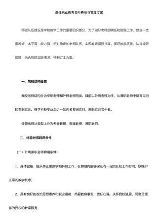 任课教师聘用与管理办法