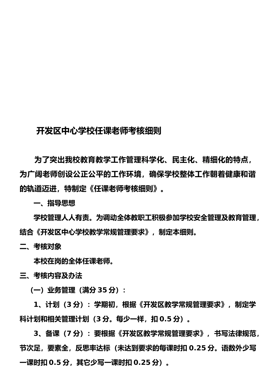 任课教师考核细则._第1页