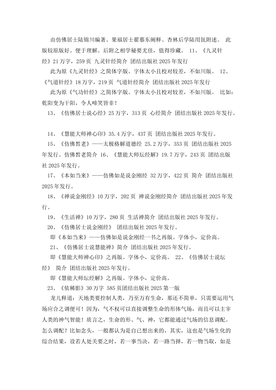 仿佛居士陆锦川著作一览表_第2页