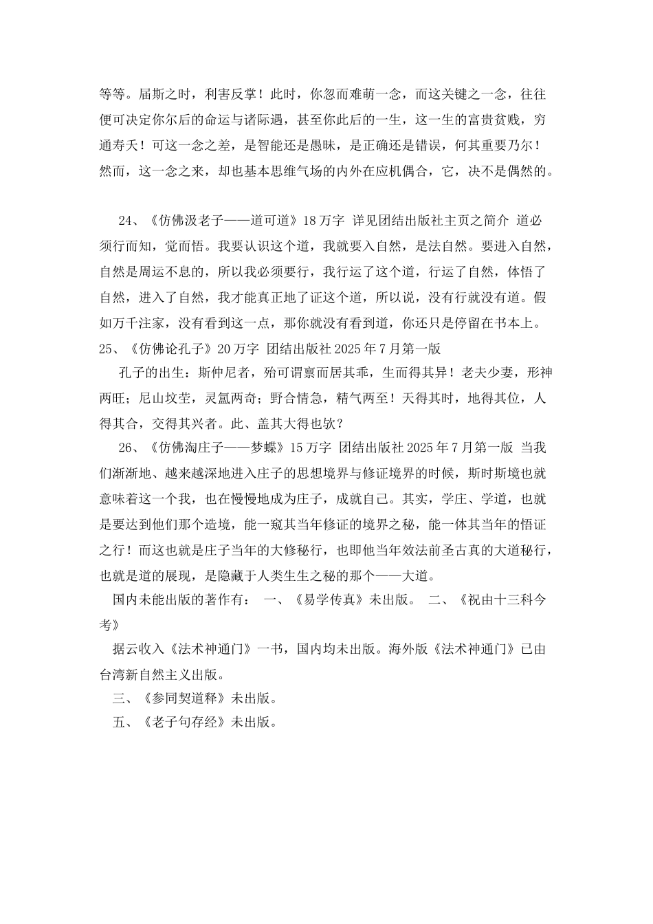 仿佛居士陆锦川著作一览表_第3页