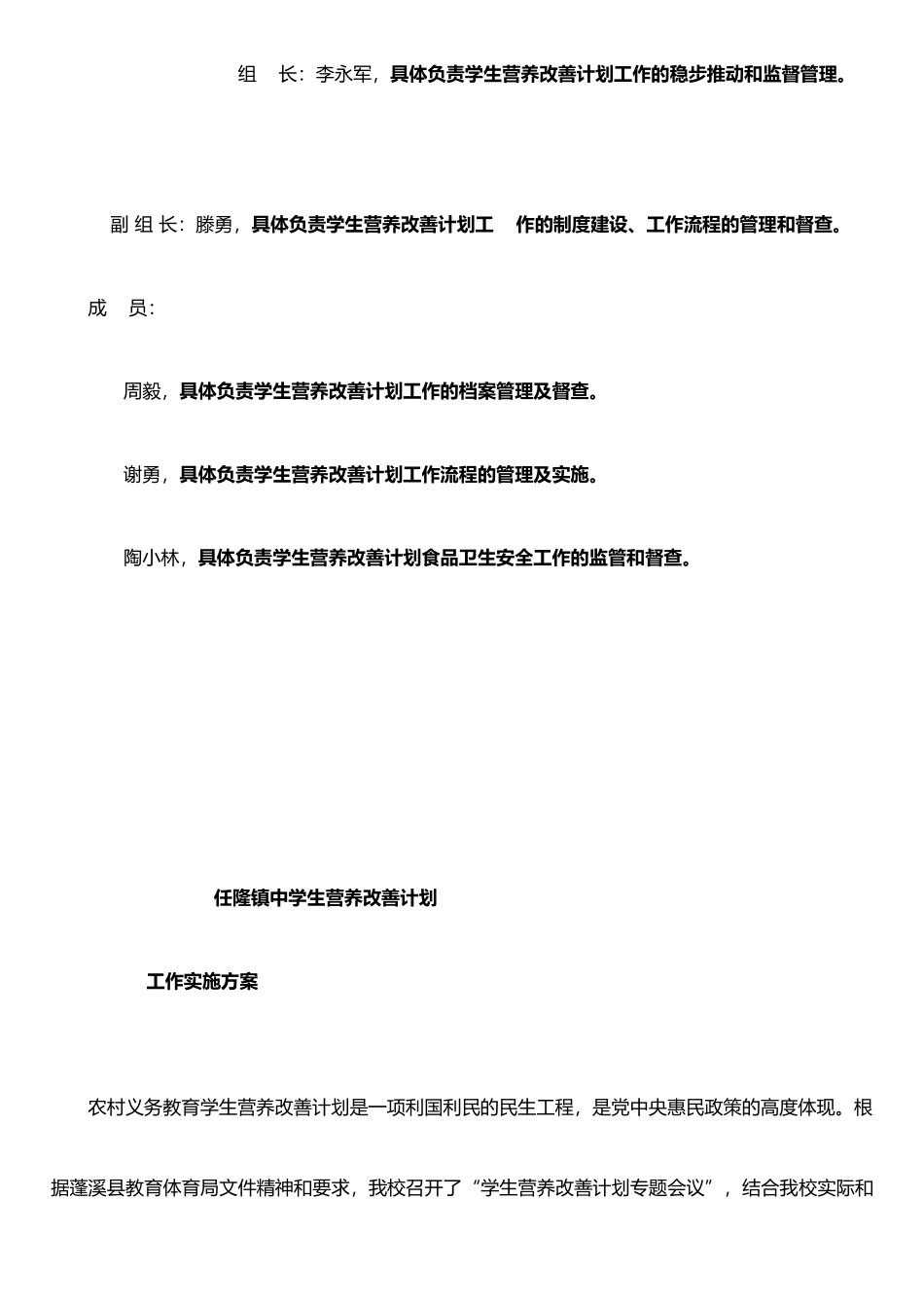 任隆镇中学生营养改善计划工作组成员及岗位职责_第2页