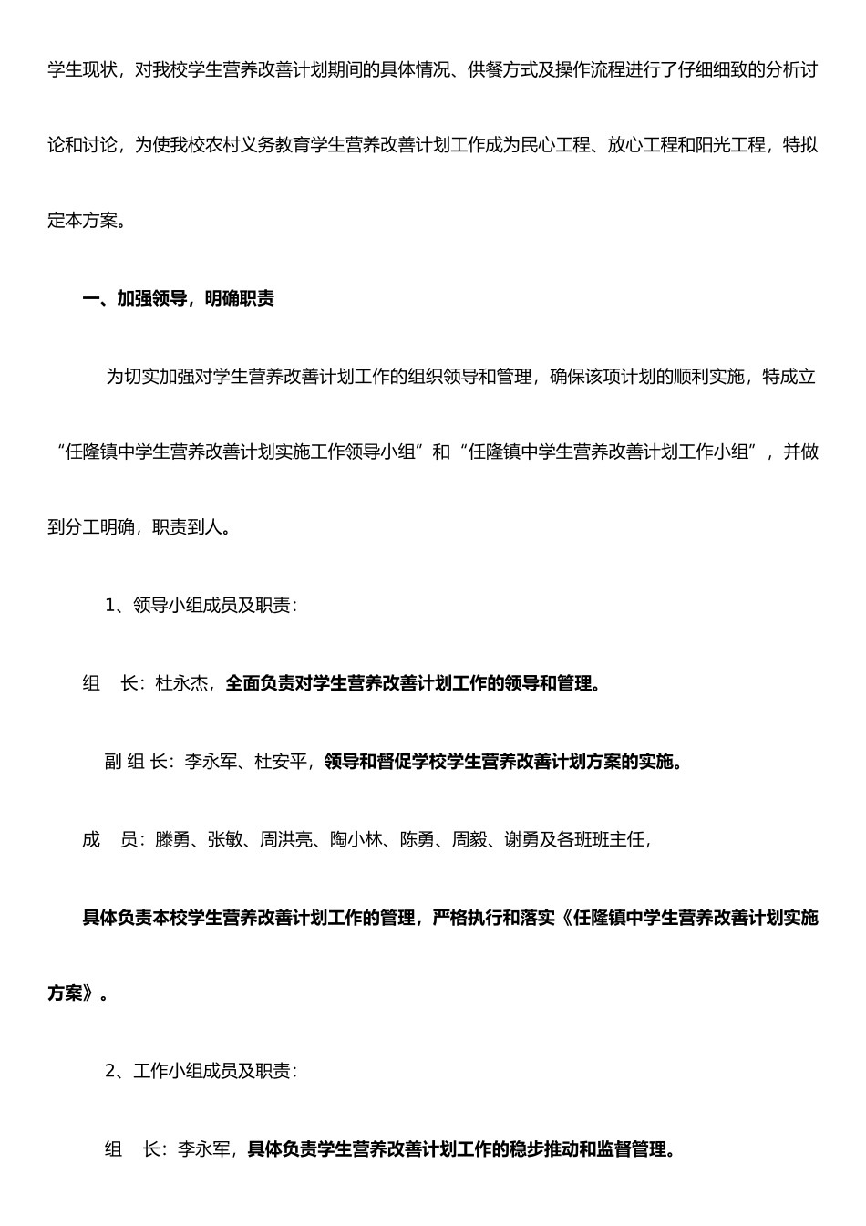 任隆镇中学生营养改善计划工作组成员及岗位职责_第3页