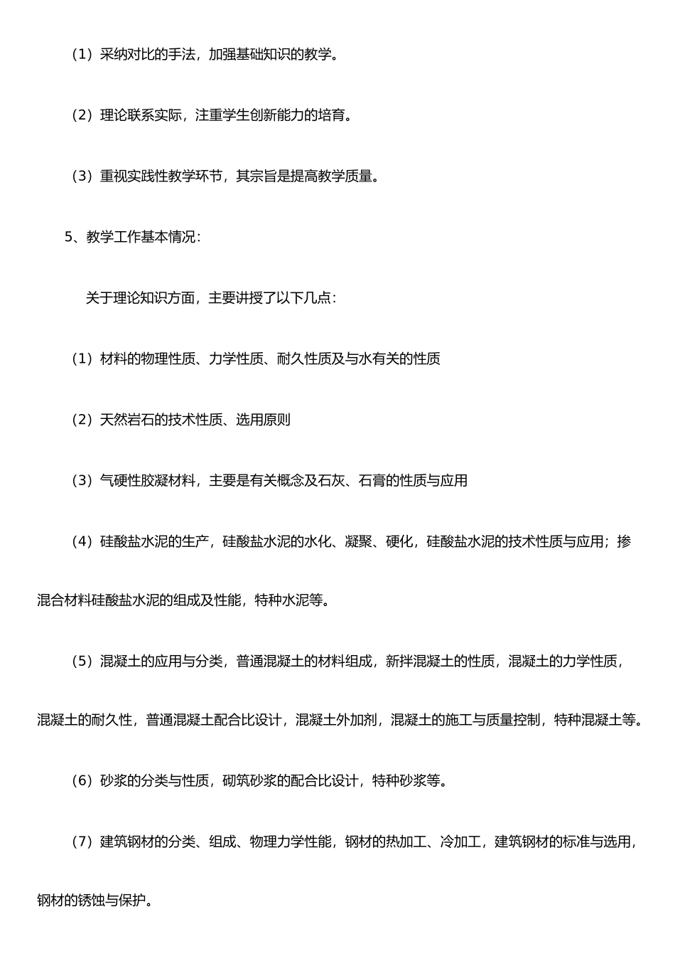 任课教师课程教学总结与教学质量分析报告_第2页