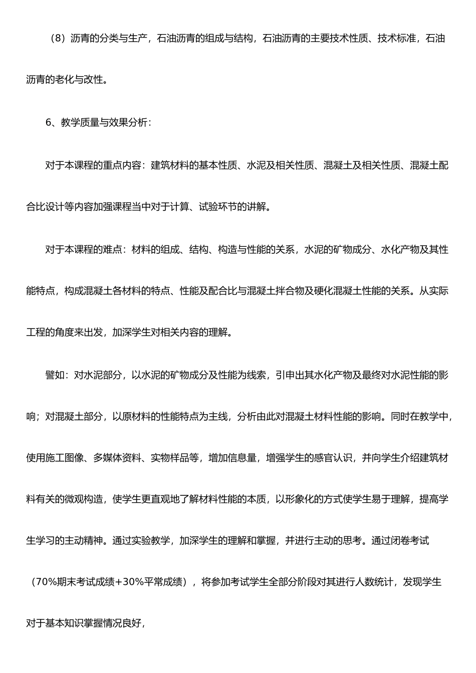 任课教师课程教学总结与教学质量分析报告_第3页