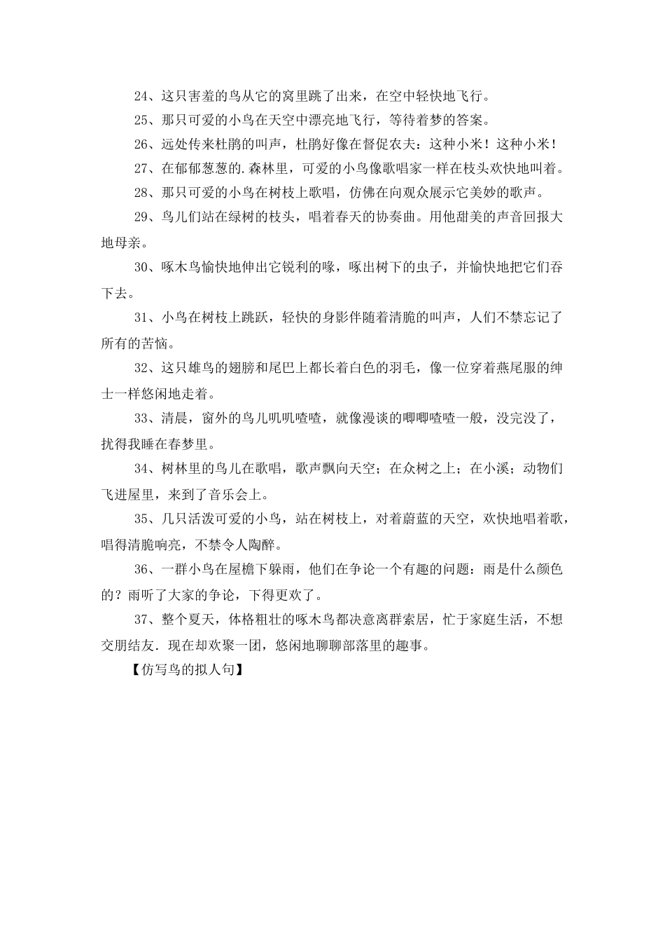 仿写鸟的拟人句_第2页