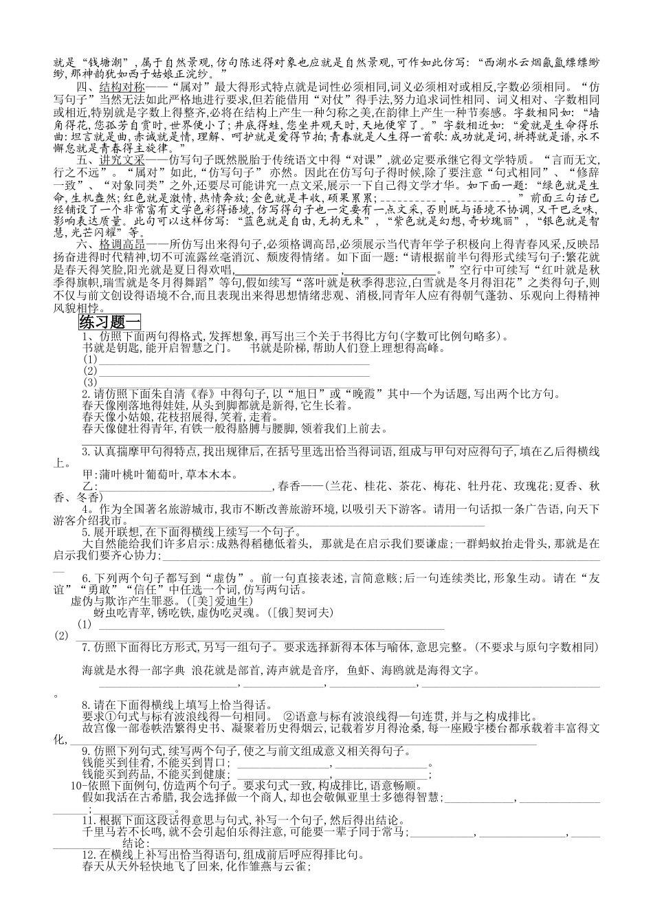 仿写句子练习专题及答案_第2页