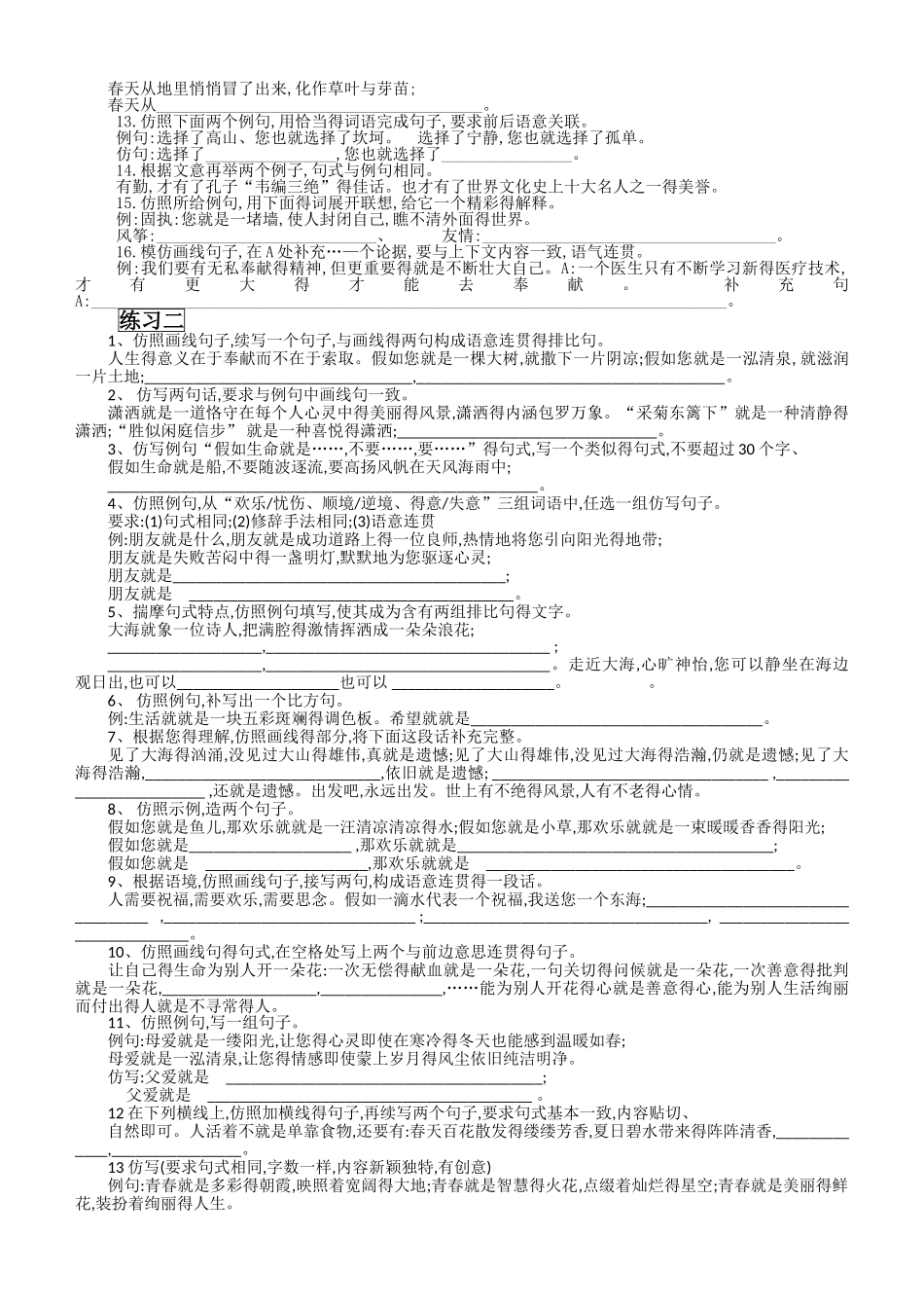 仿写句子练习专题及答案_第3页