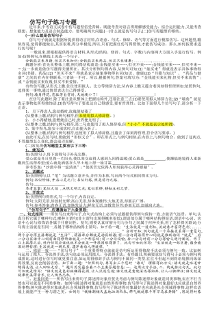 仿写句子练习专题及答案