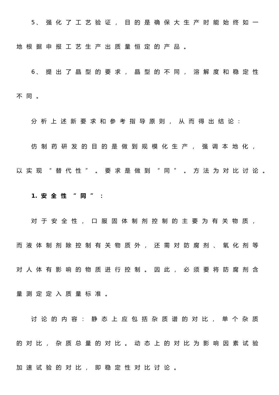 仿制药品的研发流程_第2页