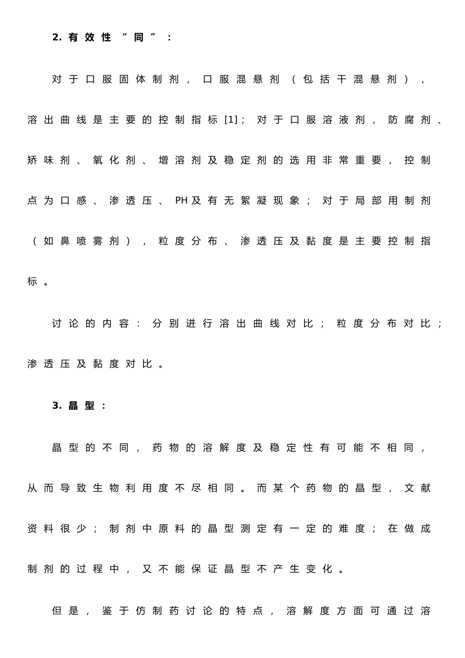 仿制药品的研发流程_第3页