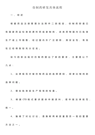 仿制药品的研发流程