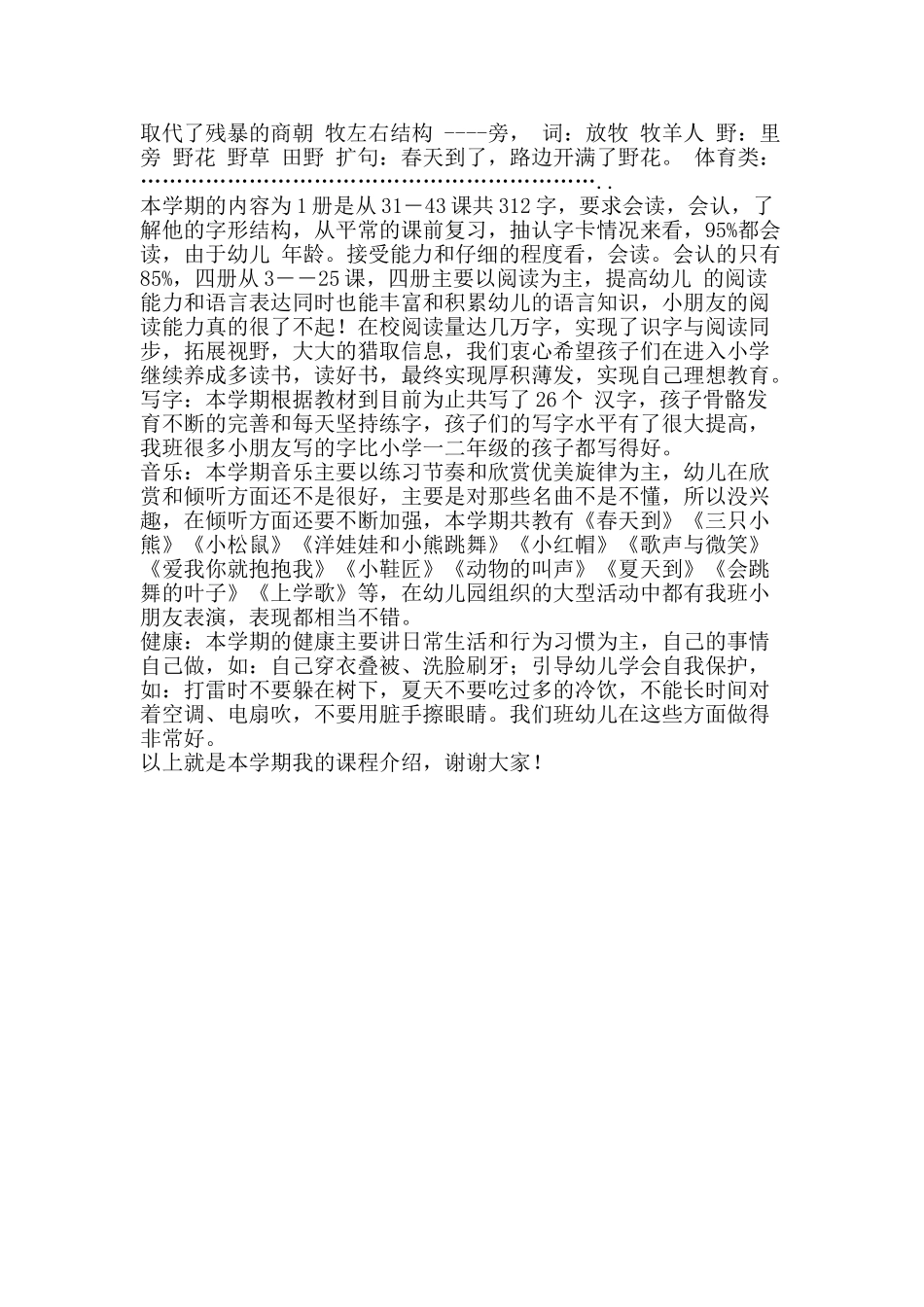 任课教师发言稿_第2页