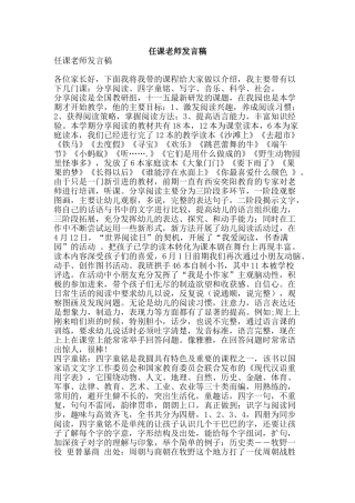 任课教师发言稿