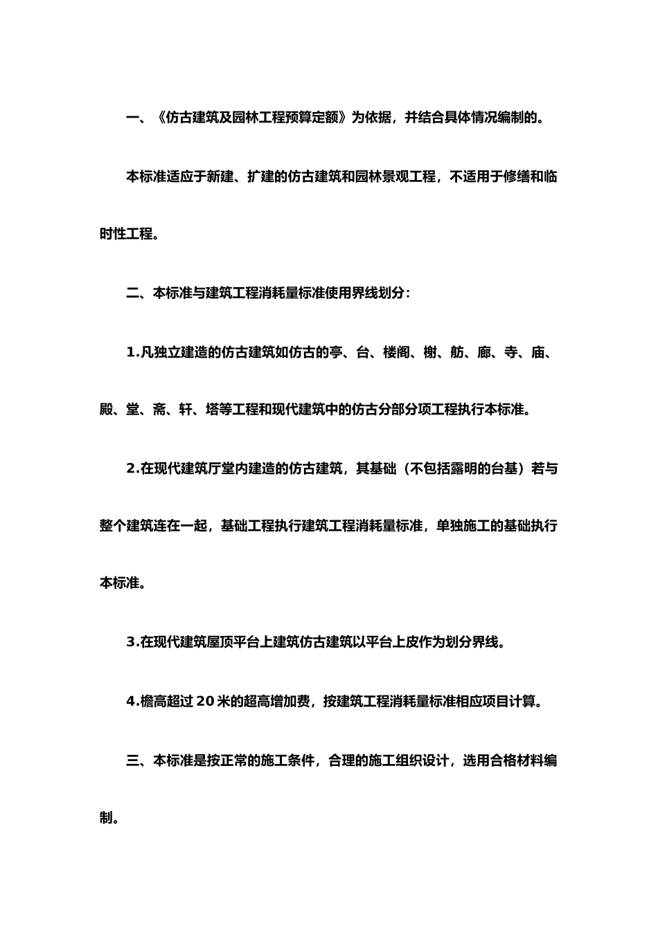 仿古建筑工程预算_第2页