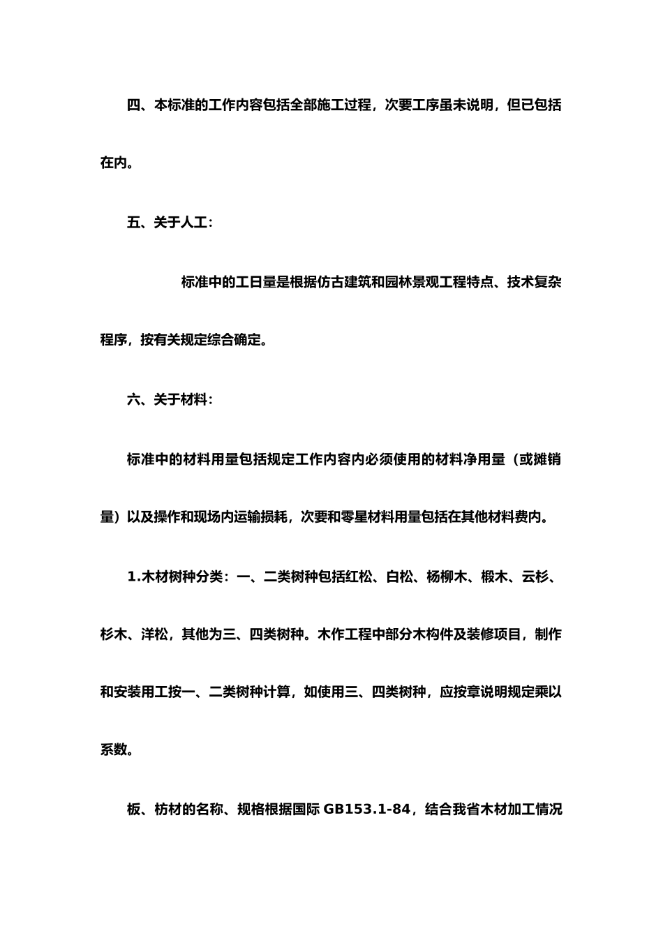 仿古建筑工程预算_第3页