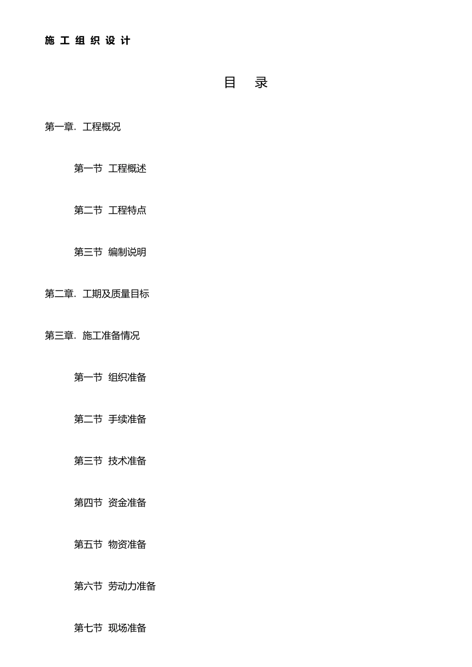 仿古建筑施工组织设计00493_第2页