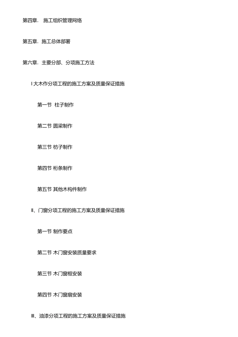 仿古建筑施工组织设计00493_第3页