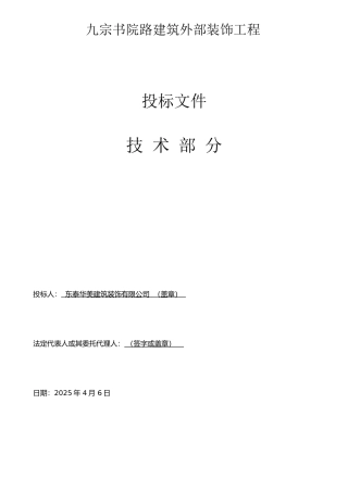 仿古建筑施工组织设计00493