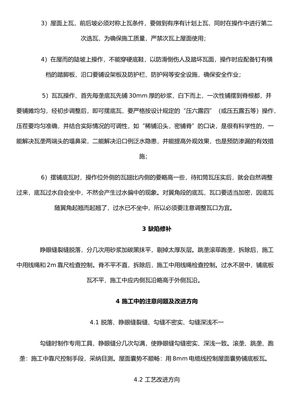 仿古建筑屋面琉璃瓦施工工艺_第3页