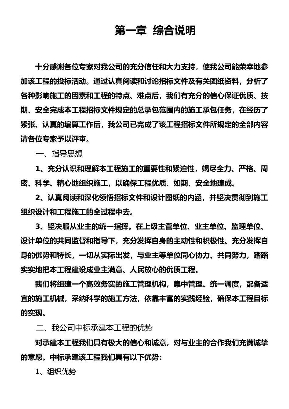 仿古、园林施工组织设计_第2页