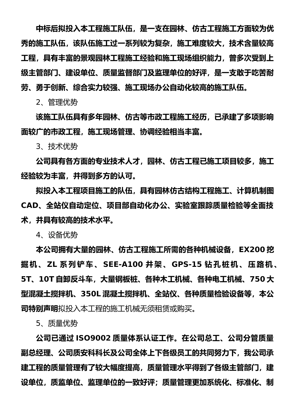 仿古、园林施工组织设计_第3页