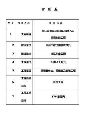 仿古、园林施工组织设计