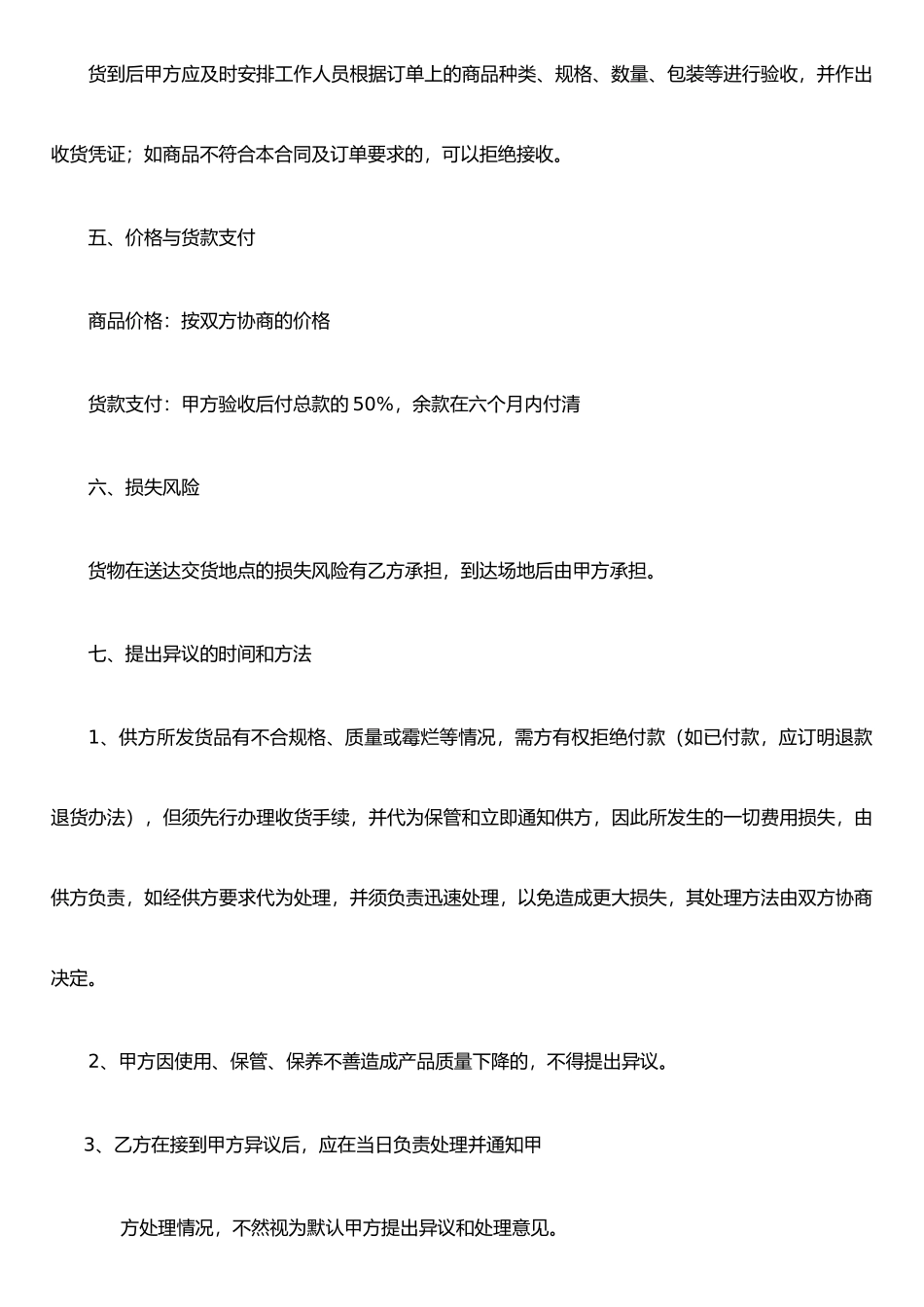 仿古茶楼装修排给水管道买卖合同_第2页