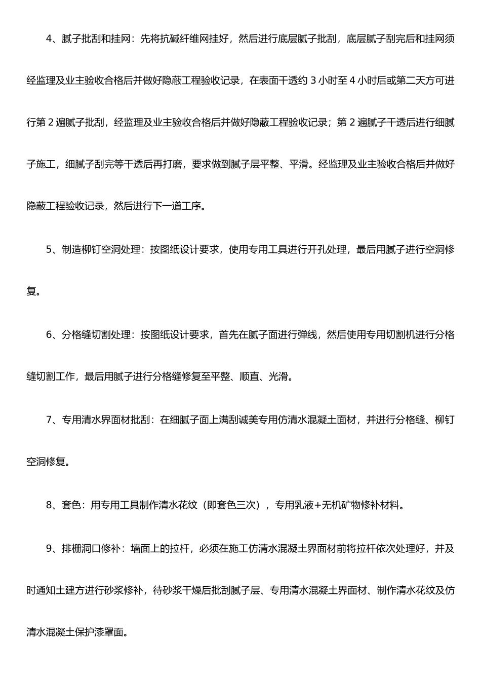 仿清水混凝土施工工艺_第3页