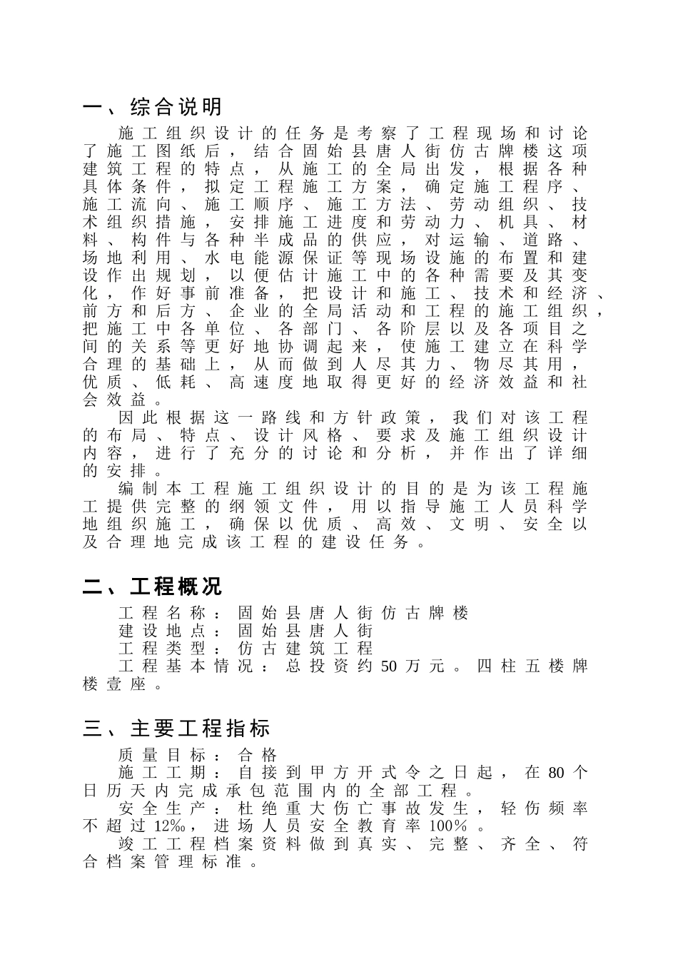 仿古牌楼施工组织设计_第3页