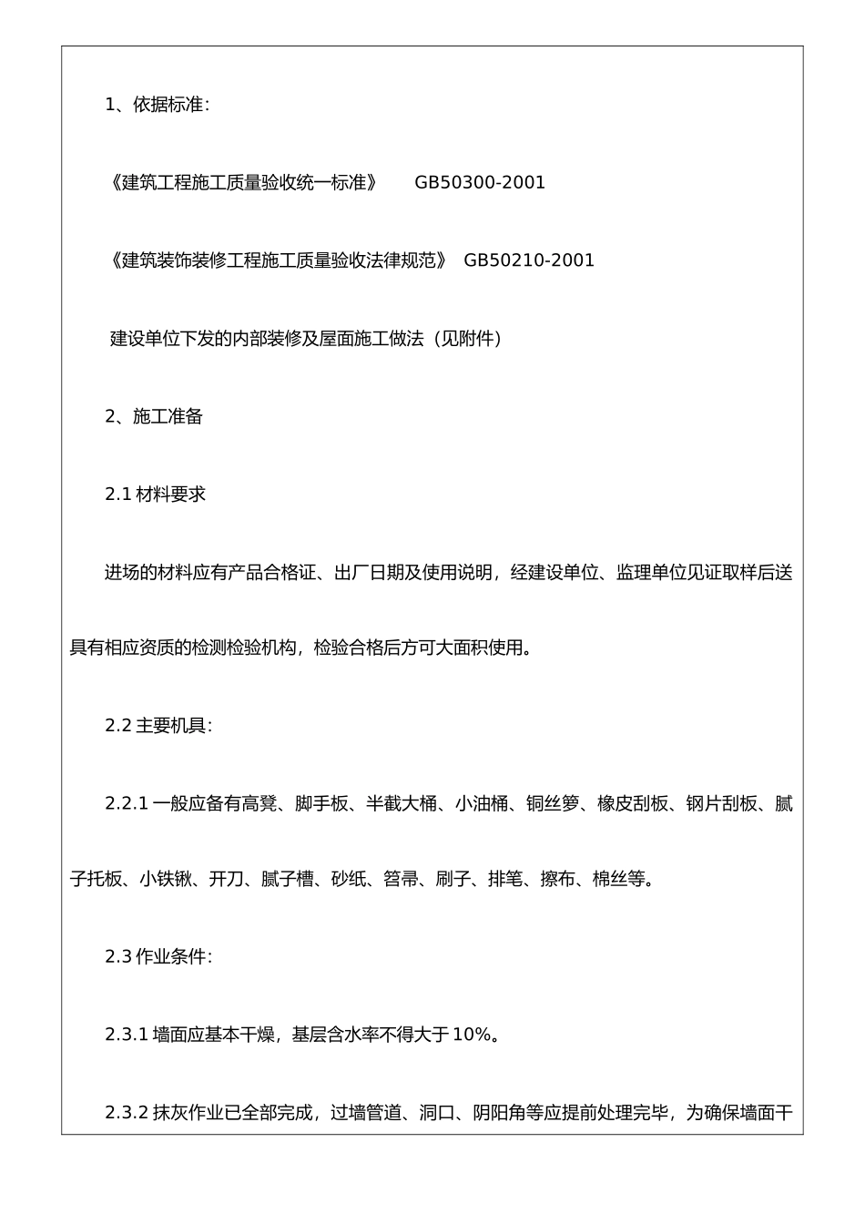 仿瓷涂料技术交底_第2页