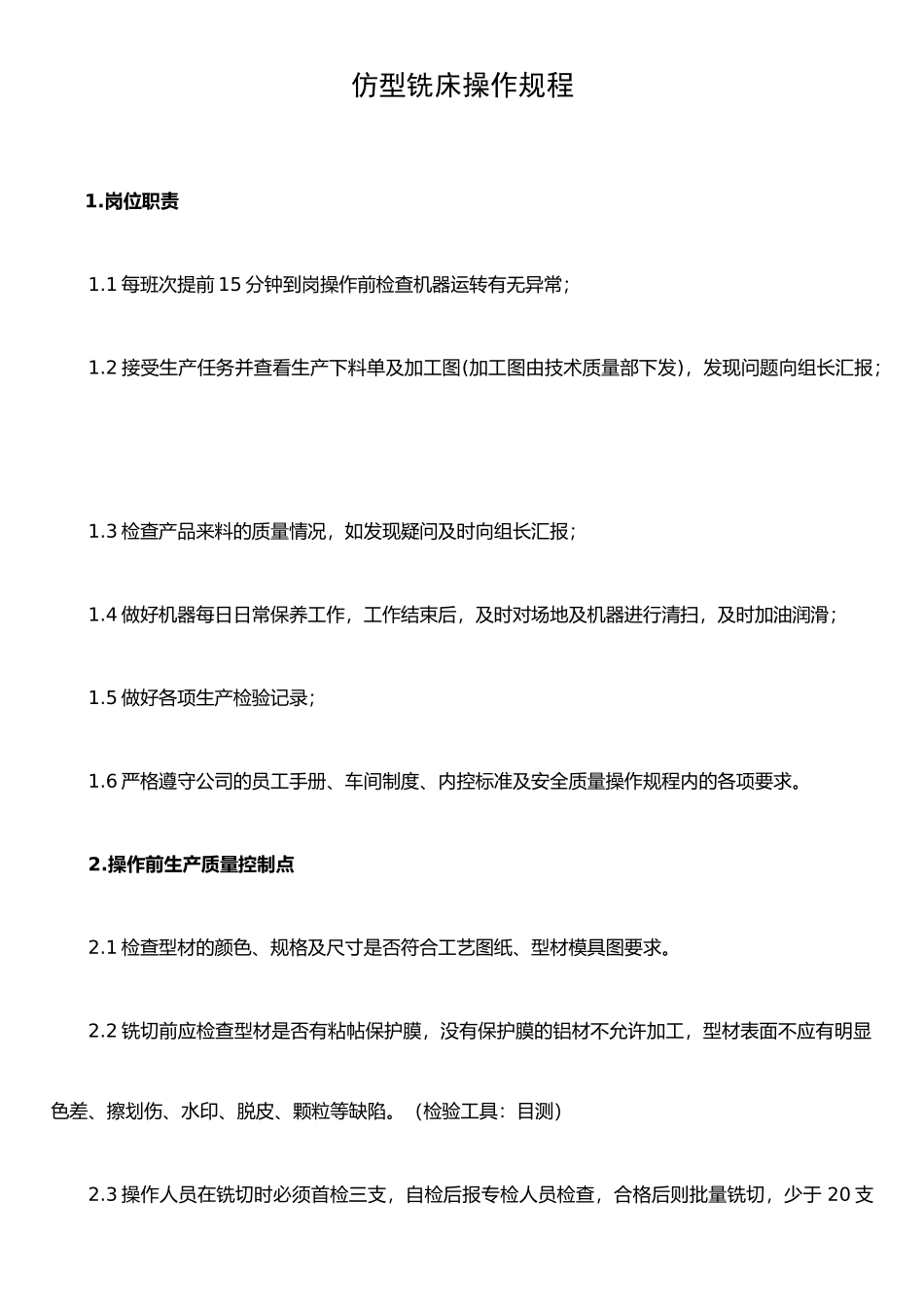 仿形铣操作规程_第1页