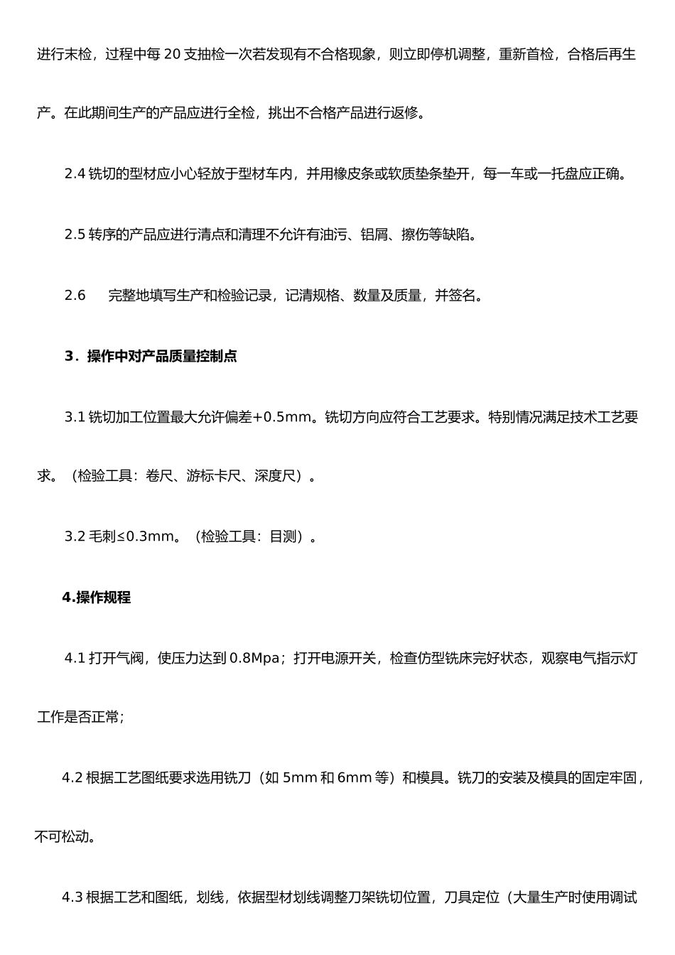 仿形铣操作规程_第2页