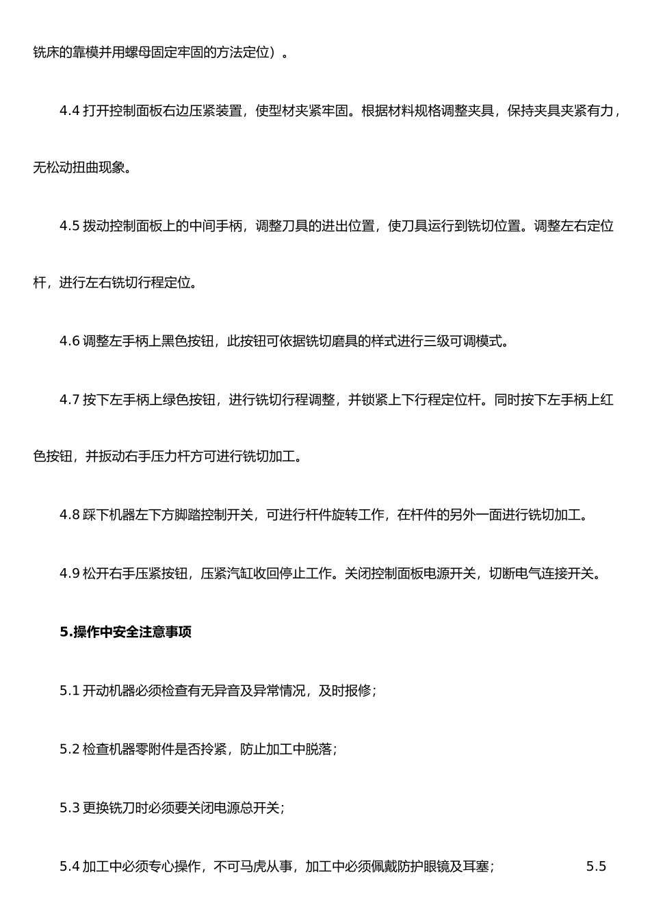 仿形铣操作规程_第3页