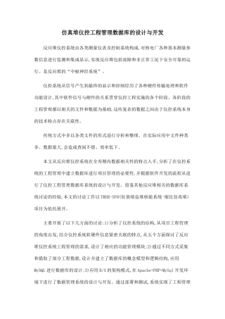 仿真堆仪控工程管理数据库的设计与开发