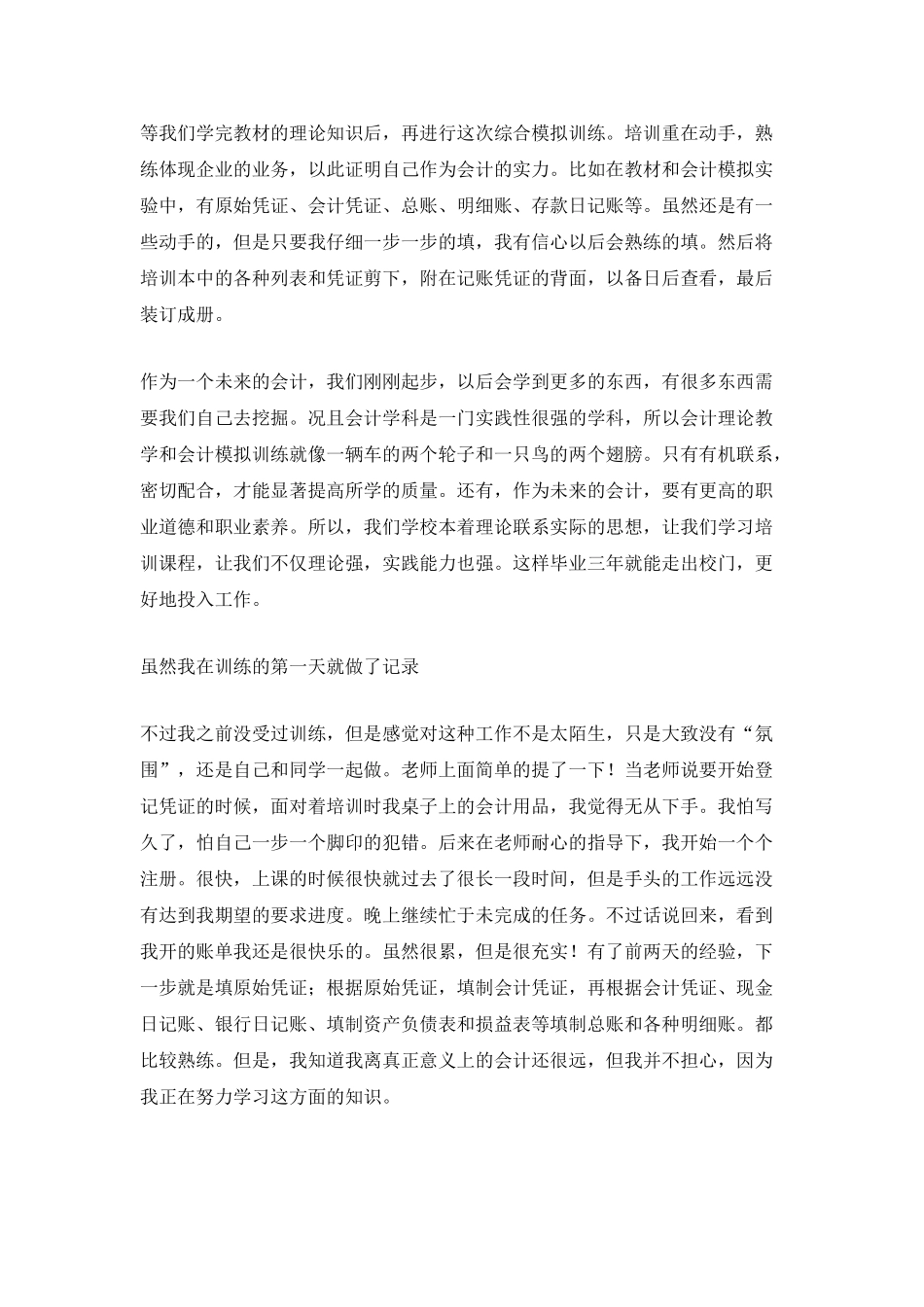 仿真实习公司总结报告_第2页