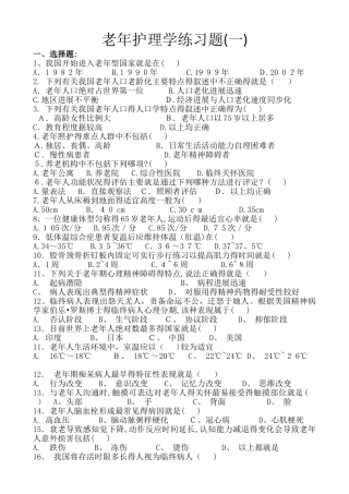 仿真老年护理试题