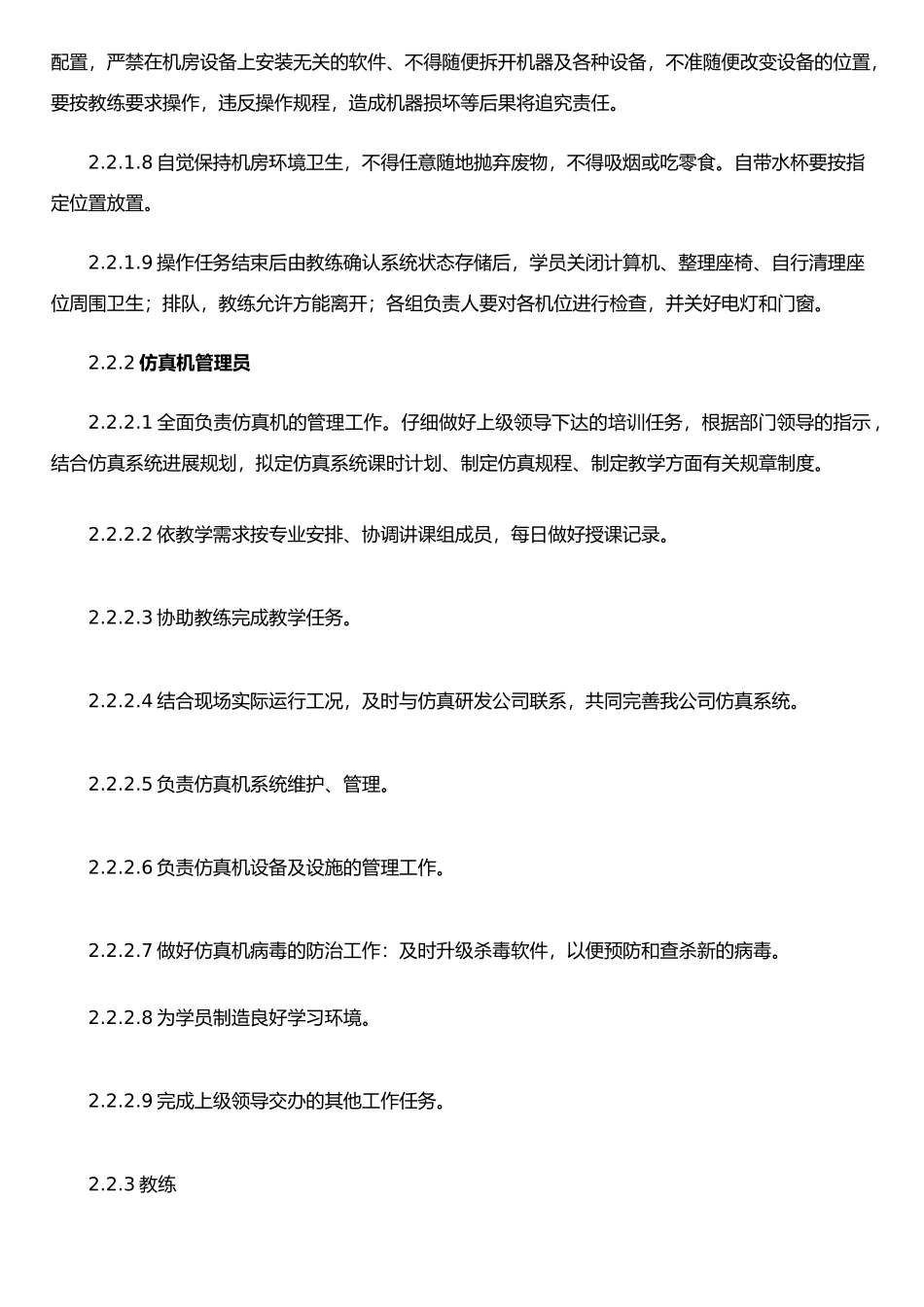 仿真机管理员岗位职责_第2页