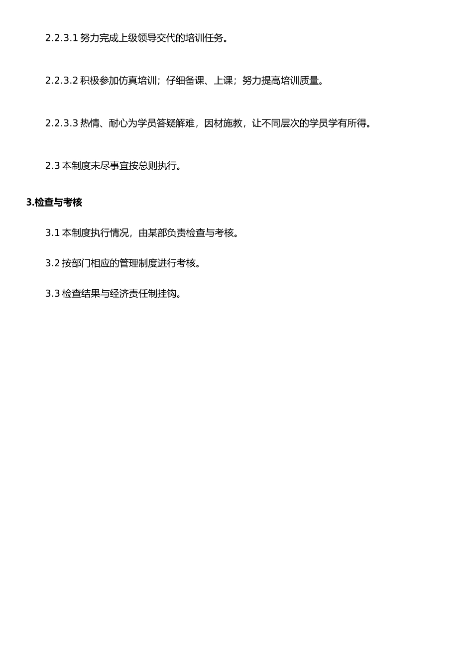 仿真机管理员岗位职责_第3页