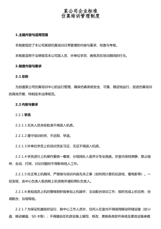 仿真机管理员岗位职责