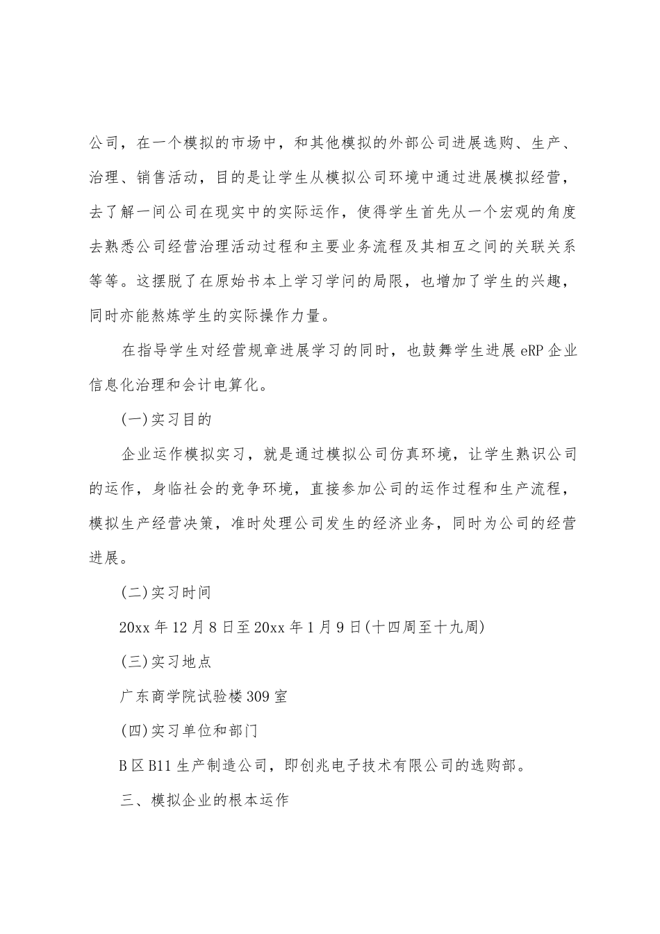 仿真实习心得体会感想1_第2页