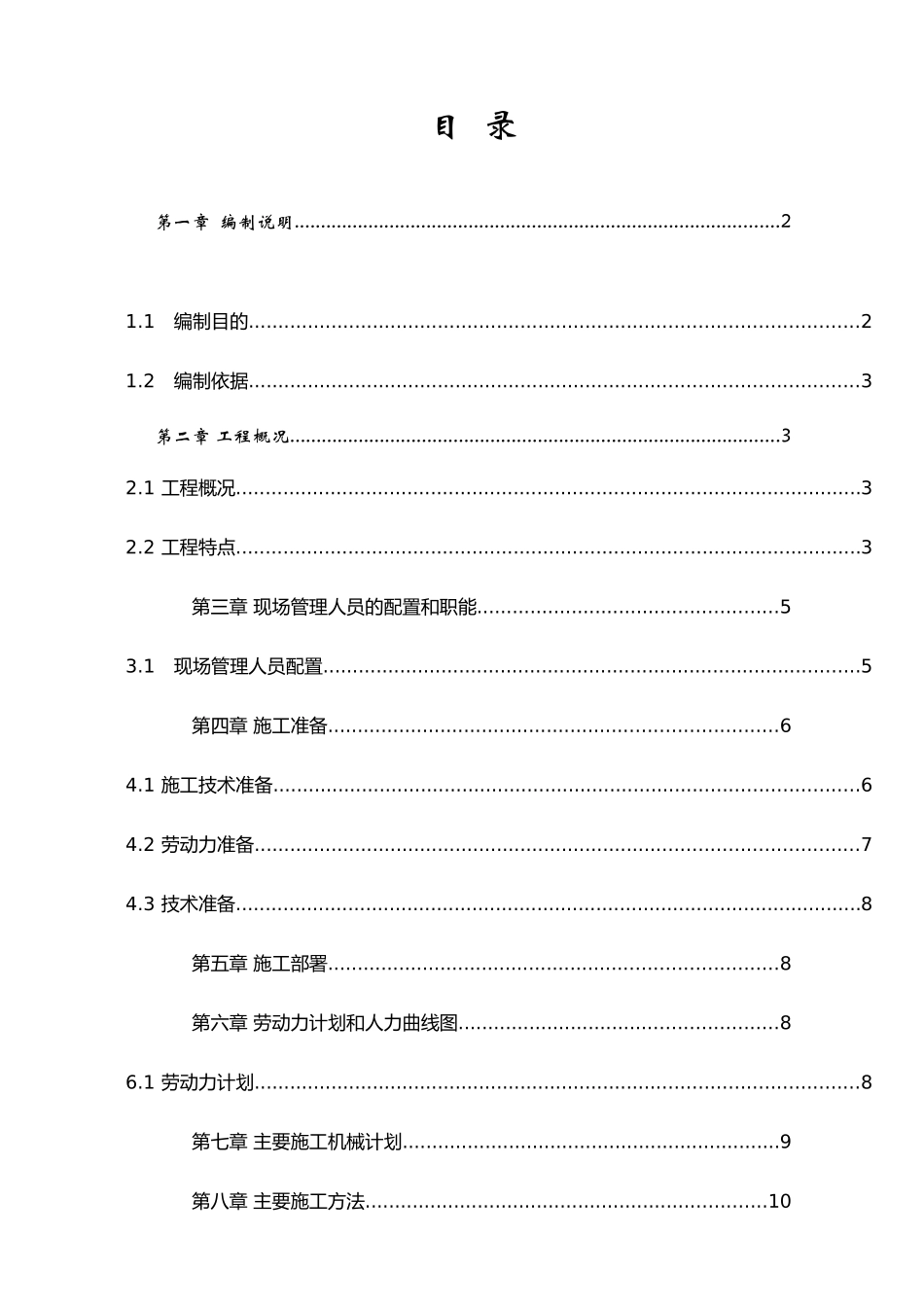 仿古建筑酒楼施工组织设计_第1页